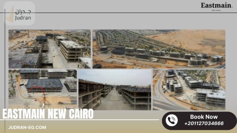 مول ايست ماين التجمع الخامس Eastmain New Cairo استلام 2025