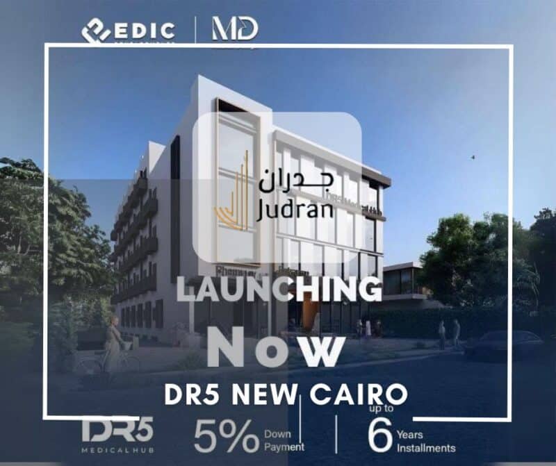 مول DR5 القاهرة الجديدة Mall DR5 New Cairo