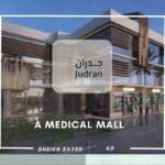 مول إيه ميديكال الشيخ زايد A Medical El Sheikh Zayed 2025