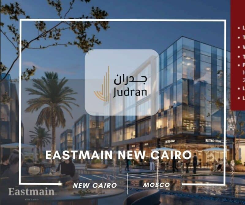 مول ايست ماين التجمع الخامس Eastmain New Cairo استلام 2025