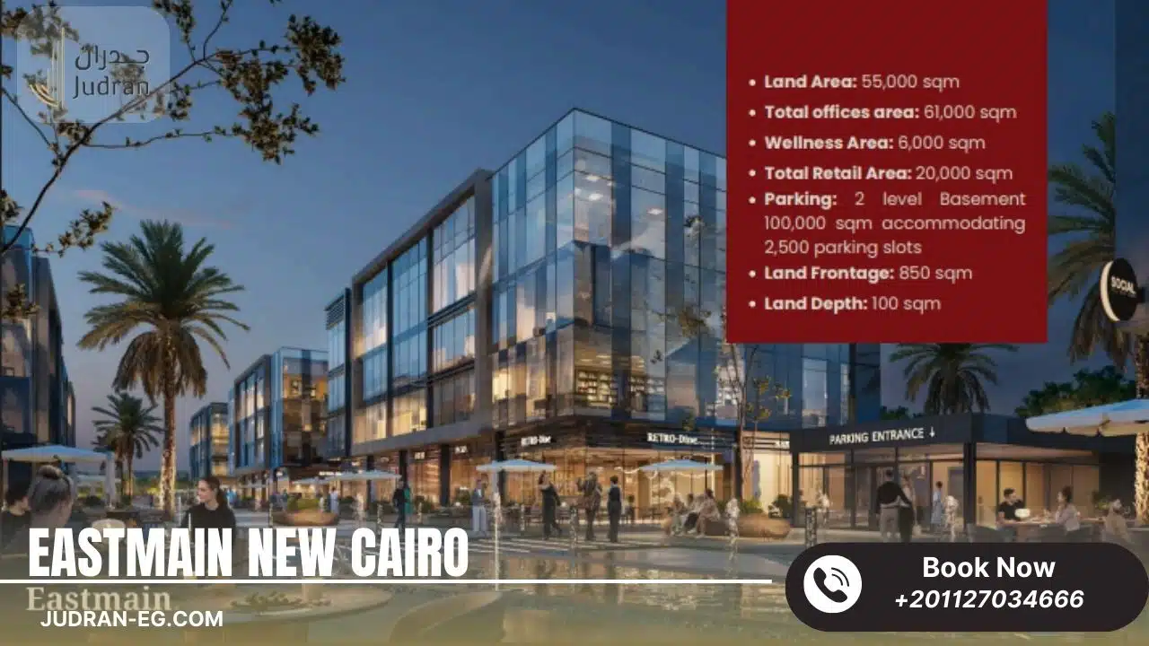 مول ايست ماين التجمع الخامس Eastmain New Cairo استلام 2025