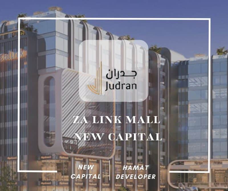 مول ذا لينك العاصمة الإدارية Za Link New Capital