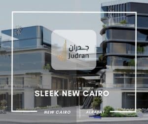 مول سليك التجمع الخامس Sleek New Cairo أحدث أسعار 2025