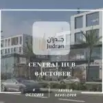 مول سنترال هب 6 أكتوبر Central Hub 6 October