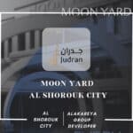 مول مون يارد الشروق Moon Yard Al Shorouk City
