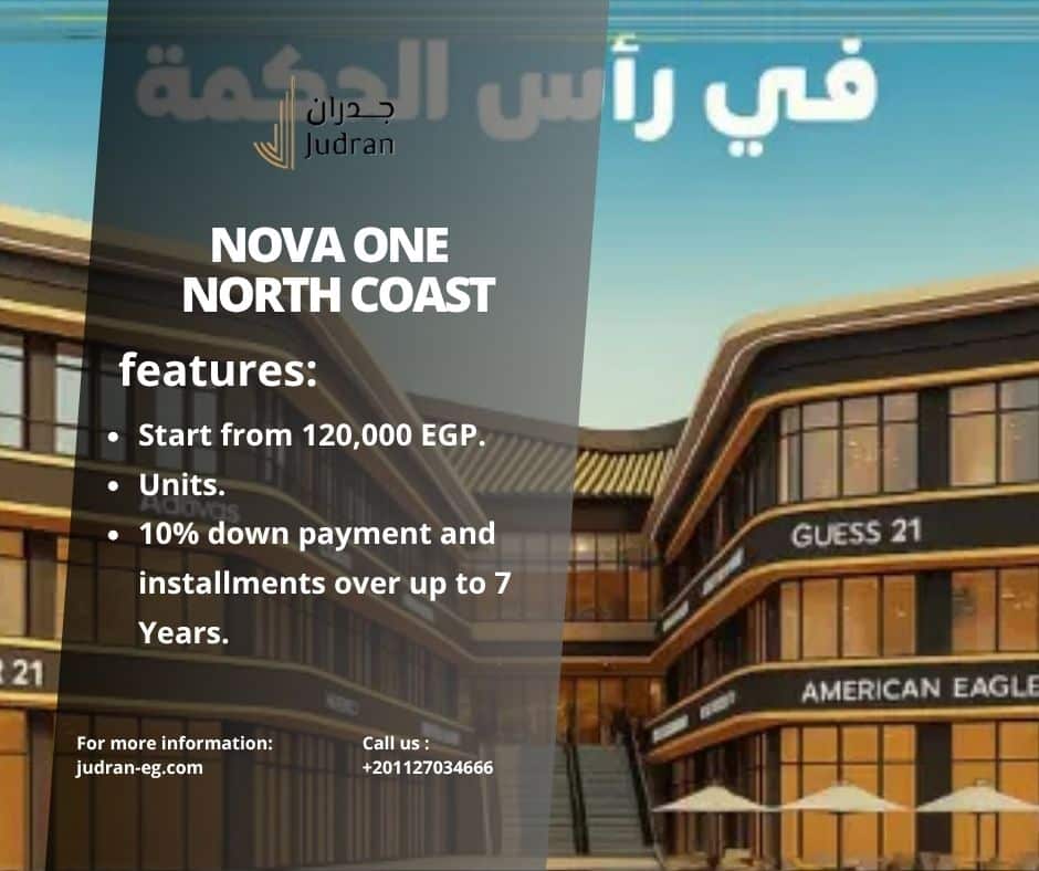 أسعار الوحدات في نوفا وان مول الساحل الشمالي