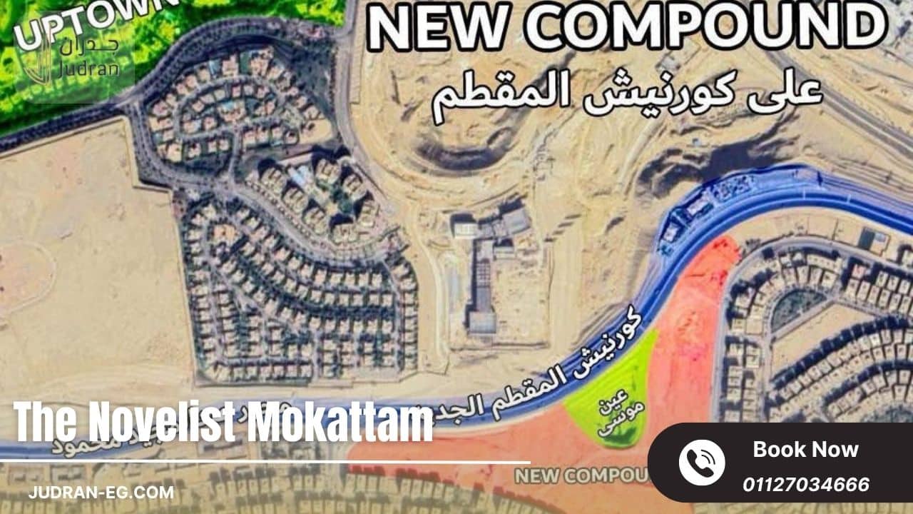 الموقع الاستراتيجي الراقي لكمبوند ذا نوفليست الموقع الاستراتيجي الراقي لكمبوند ذا نوفليست