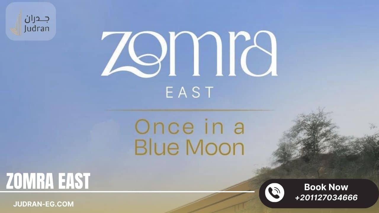كمبوند زمرة إيست التجمع الخامس Compound Zomra East New Cairo