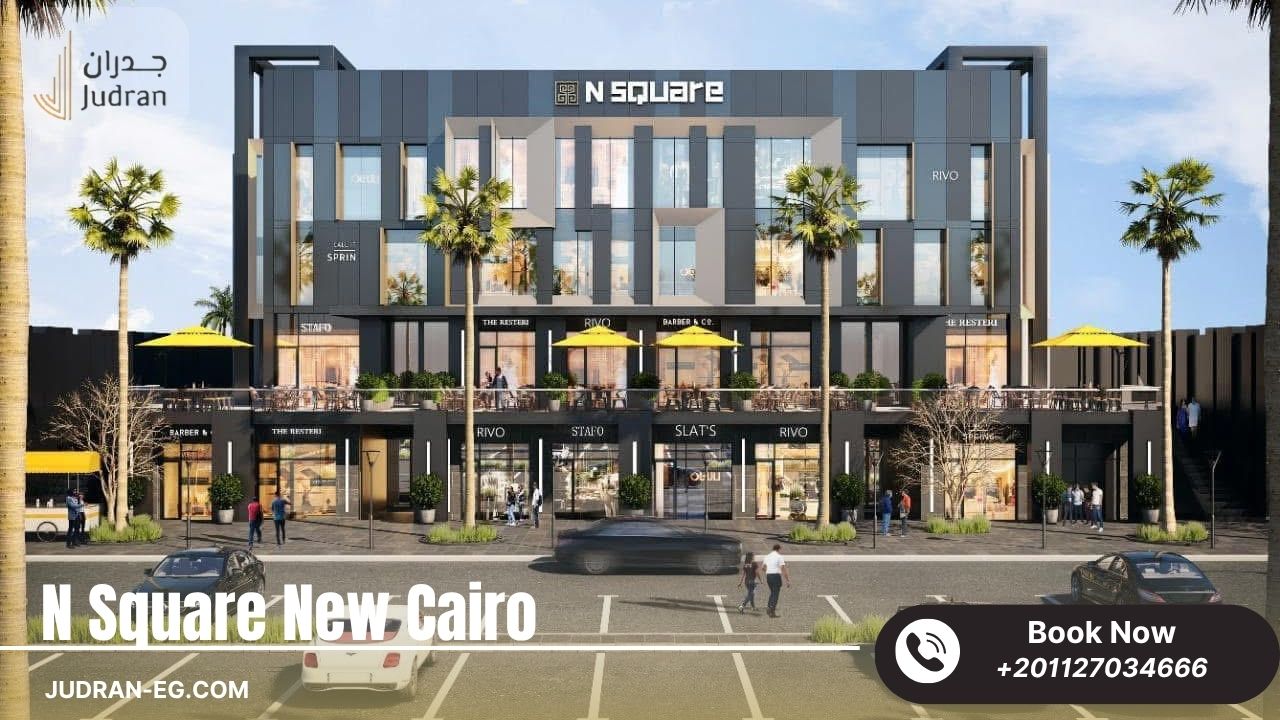 مول ان سكوير التجمع الخامس N Square Mall New Cairo