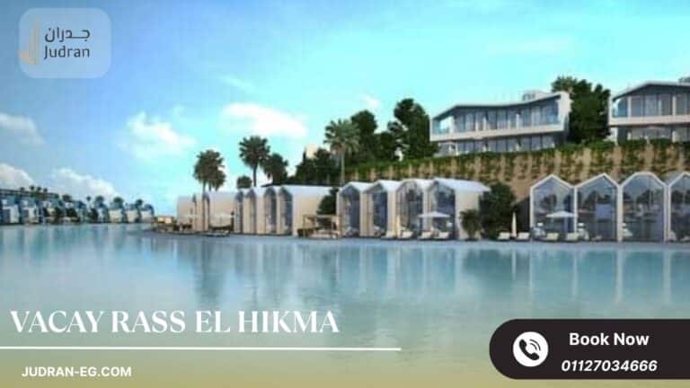 قرية فاكاي راس الحكمة الساحل الشمالي Vacay Rass El Hikma