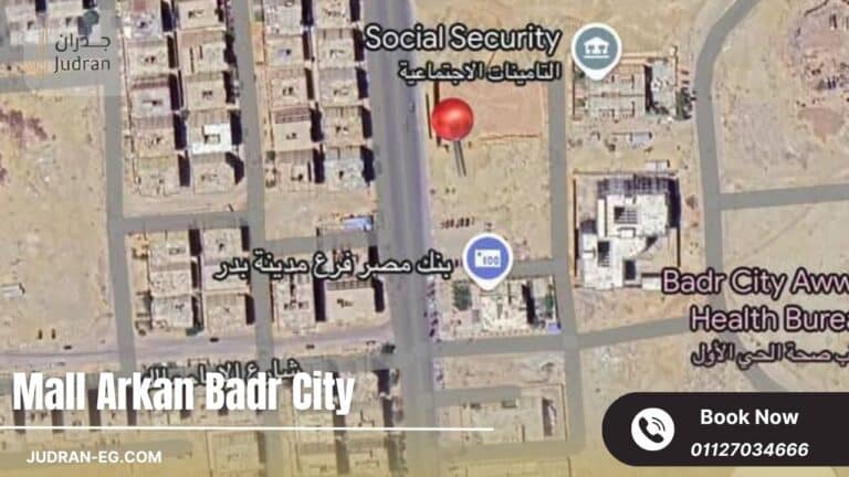 مول أركان مدينة بدر Mall Arkan Badr City