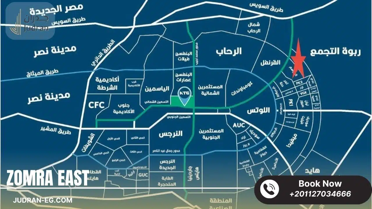 كمبوند زمرة إيست التجمع الخامس Zomra East New Cairo تفاصيل وأسعار