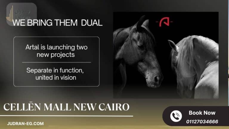 مول سيلين التجمع الخامس CELLĒN Mall New Cairo