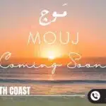 قرية موج الساحل الشمالي بلدج Mouj North Coast تقسيط 10 سنوات
