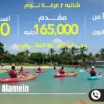 قرية العلمين لاجونز الساحل الشمالي Al Alamein Lagoons 2025