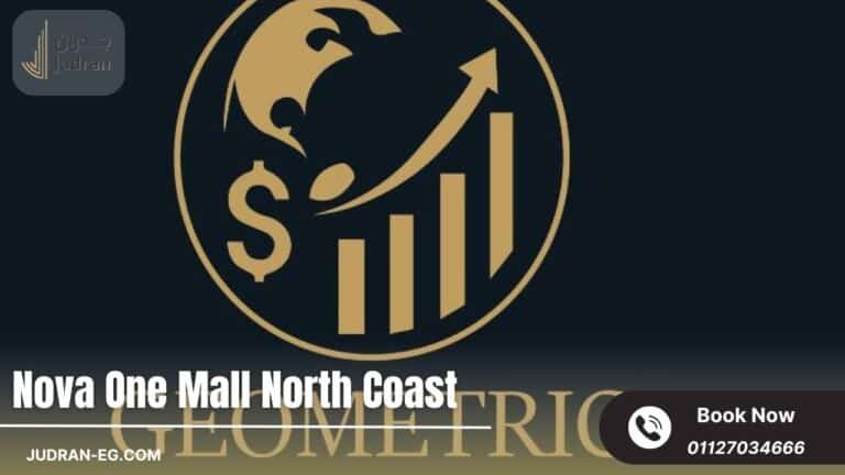 نوفا وان مول الساحل الشمالي Nova One Mall North Coast