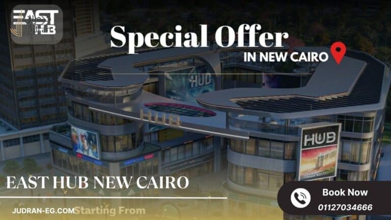 مول ايست هب التجمع الخامس East Hub New Cairo