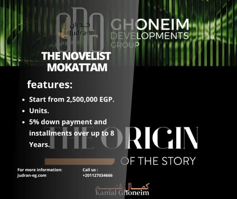كمبوند ذا نوفليست المقطم The Novelist Mokattam