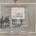 كمبوند تي ريزيدنس العلمين الجديدة T Residence New Alamien