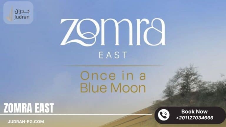 كمبوند زمرة إيست التجمع الخامس Zomra East New Cairo سعر 2025