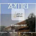 كمبوند زمرة إيست التجمع الخامس Zomra East New Cairo تفاصيل وأسعار