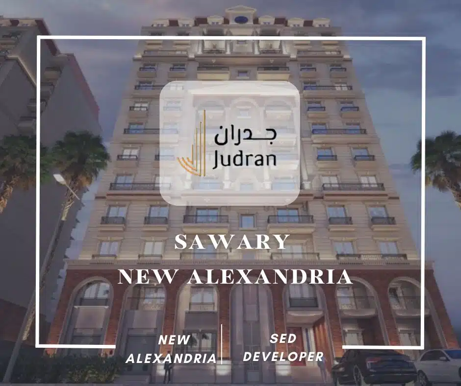 كمبوند صواري الاسكندرية الجديدة Sawary New Alexandria