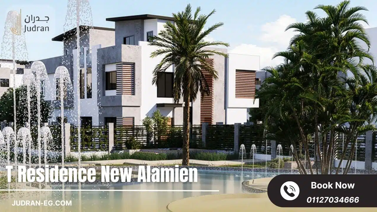 كمبوند تي ريزيدنس العلمين الجديدة T Residence New Alamien
