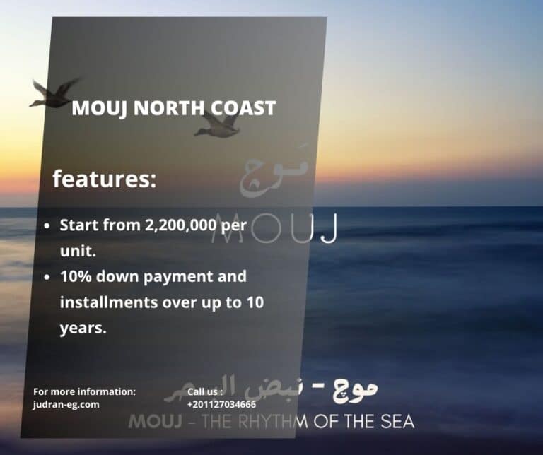 قرية موج الساحل الشمالي بلدج Mouj North Coast تقسيط 10 سنوات