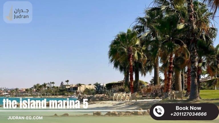 قرية ذا ايلاند مارينا 5 الساحل الشمالي The Island Marina 5