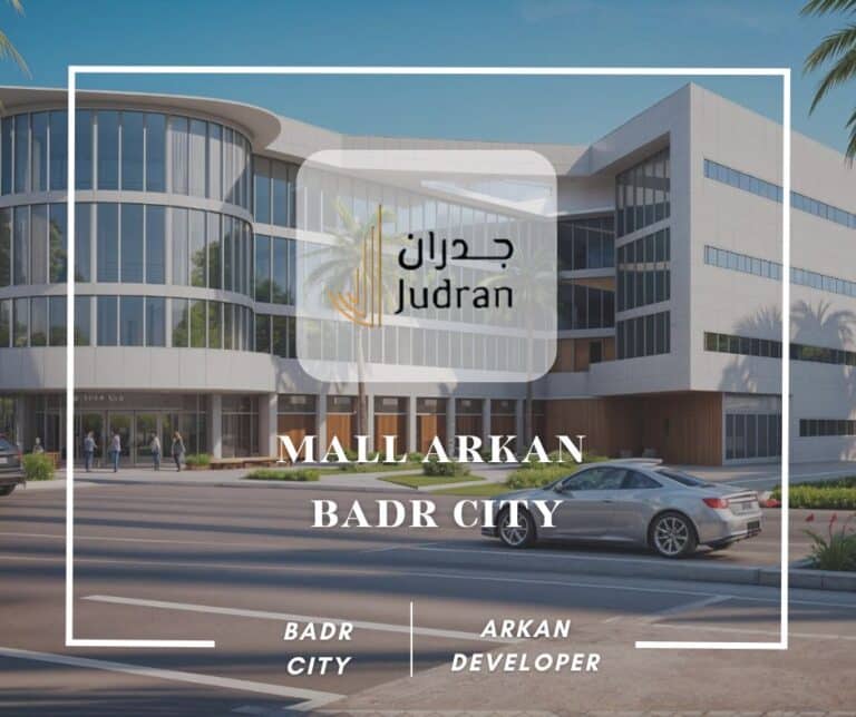 مول أركان مدينة بدر Mall Arkan Badr City
