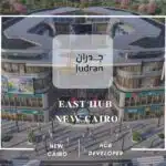 مول ايست هب التجمع الخامس East Hub New Cairo