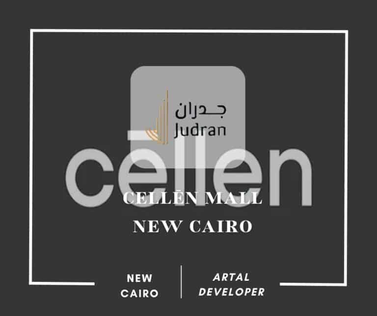 مول سيلين التجمع الخامس CELLĒN Mall New Cairo