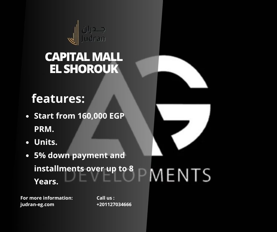 أسعار وحدات مول كابيتال الشروق Capital El Shorouk