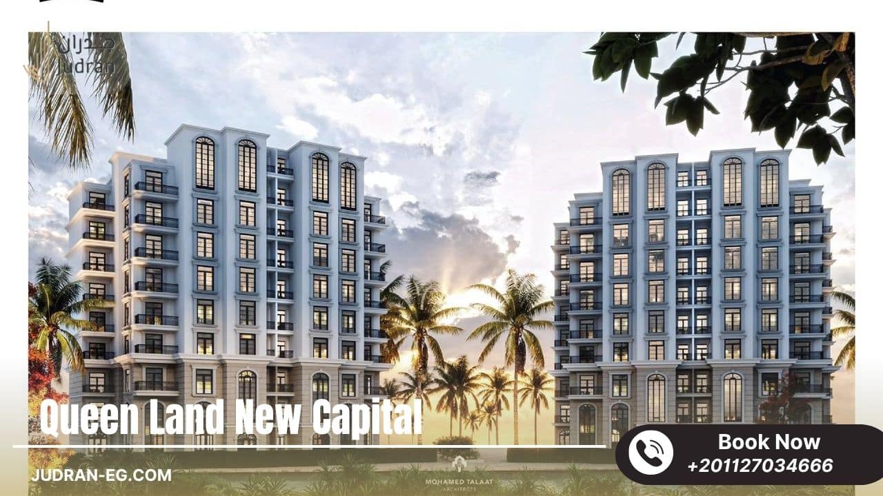 كمبوند إيفوريا كوين لاند العاصمة الإدارية Queen Land New Capital كمبوند إيفوريا كوين لاند العاصمة الإدارية Queen Land New Capital