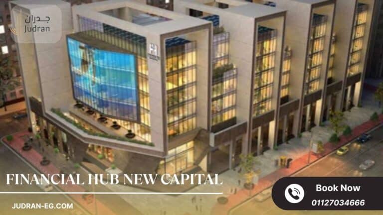 مول فايننشال هاب العاصمة الإدارية Financial Hub New Capital