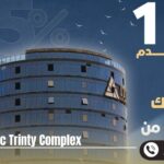 مول ITC العاصمة الإدارية ITC New Capital Mall استلام فوري