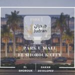 مول بارك يو الشروق سيتي Park U El Shorouk City