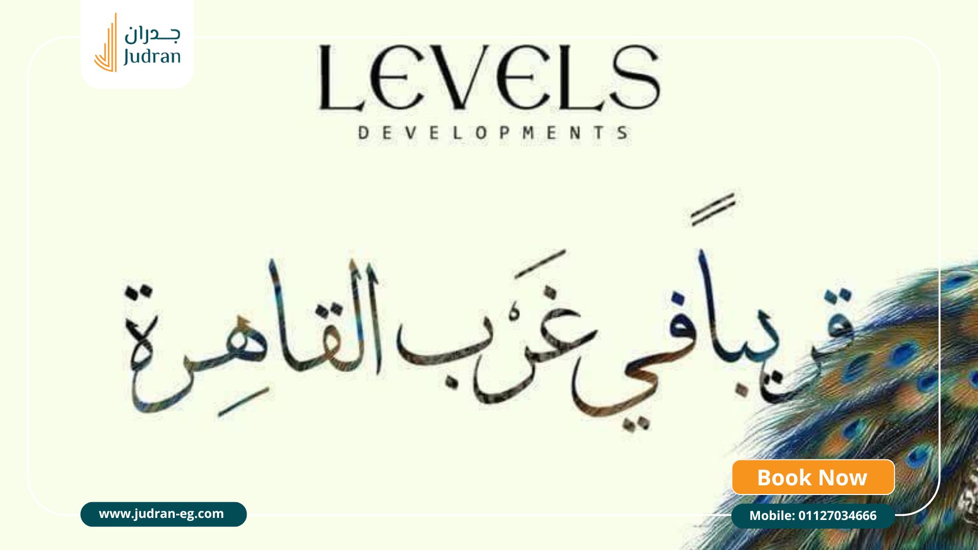 شركة ليفلز للتطوير العقاري Levels Developments