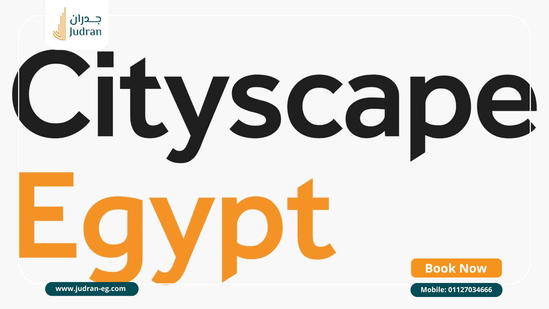 ما هو معرض سيتي سكيب مصر 2025 cityscape egypt؟