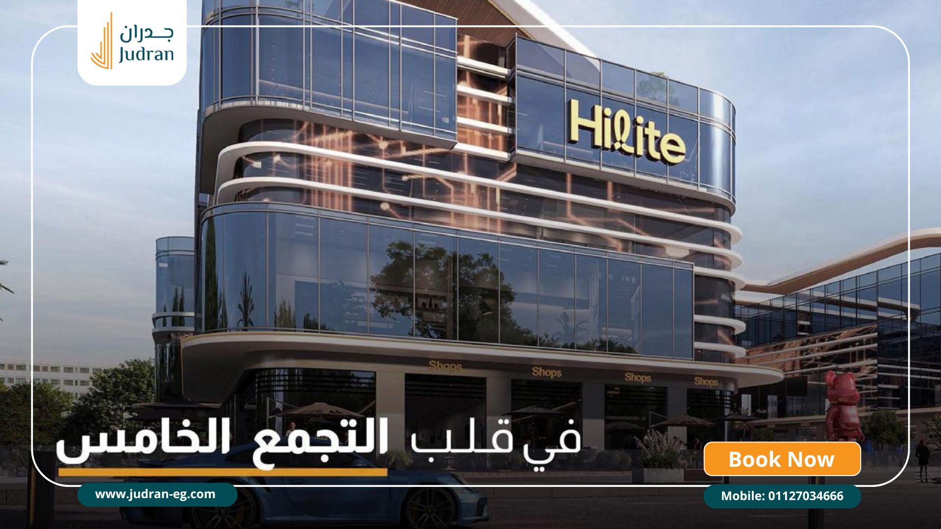 مول هايليت التجمع الخامس Hilite Business Complex New Cairo مول هايليت التجمع الخامس Hilite Business Complex New Cairo