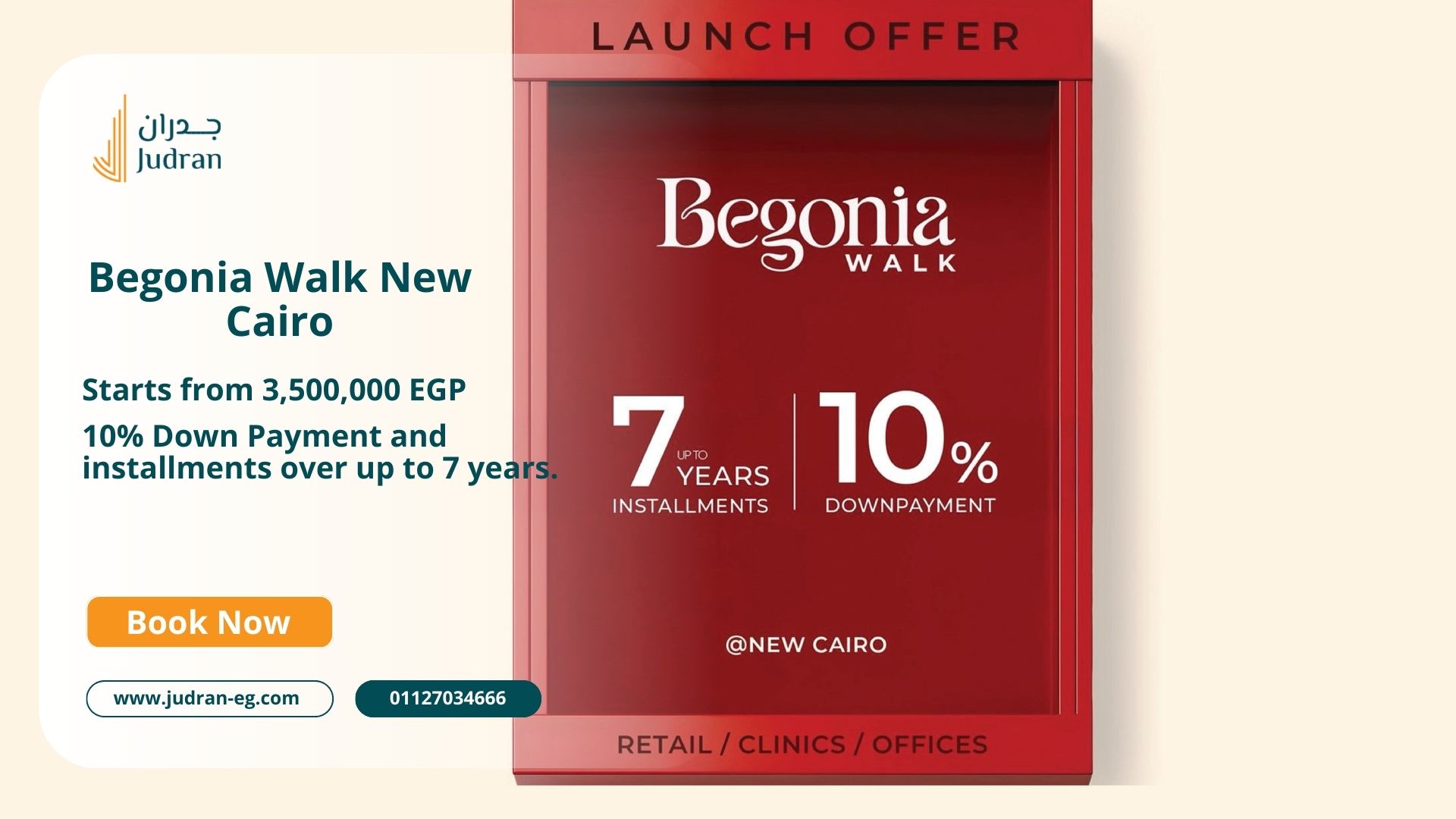 مول بيجونيا ووك التجمع الخامس Begonia Walk New Cairo مقدم 10%
