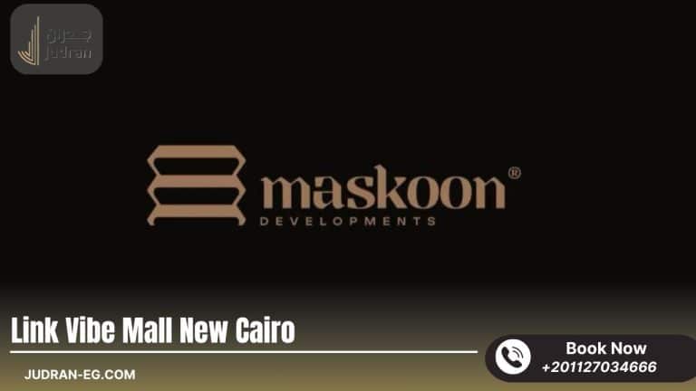 مول لينك فايب التجمع الخامس Link Vibe New Cairo شركة Maskoon