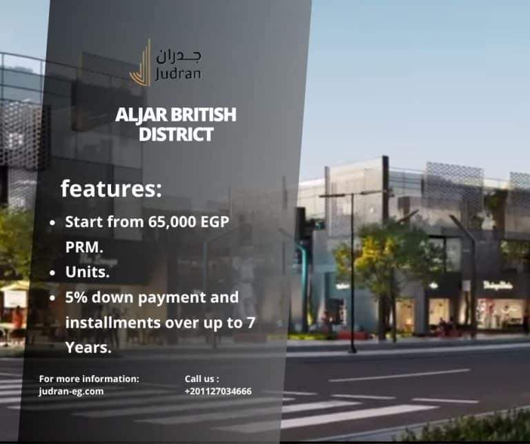 كمبوند ألجار الشروق سيتي Aljar British District El Sherouk