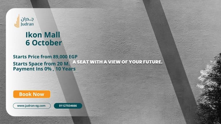 مول أيكون 6 أكتوبر Ikon Mall 6 October
