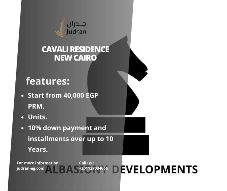 كمبوند كفالي ريزيدنس التجمع الخامس Cavali Residence New Cairo