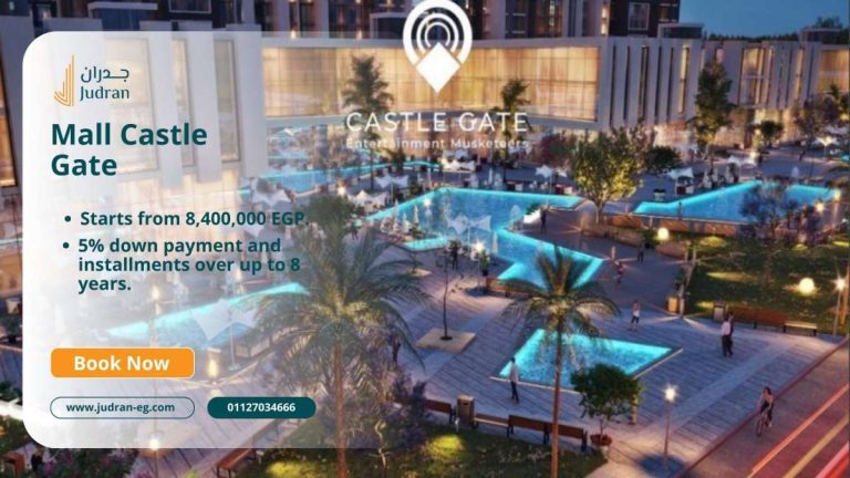 مول كاسيل جيت العاصمة الإدارية Mall Castle Gate New capital
