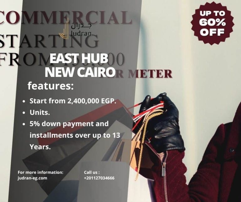 مول ايست هب التجمع الخامس East Hub New Cairo