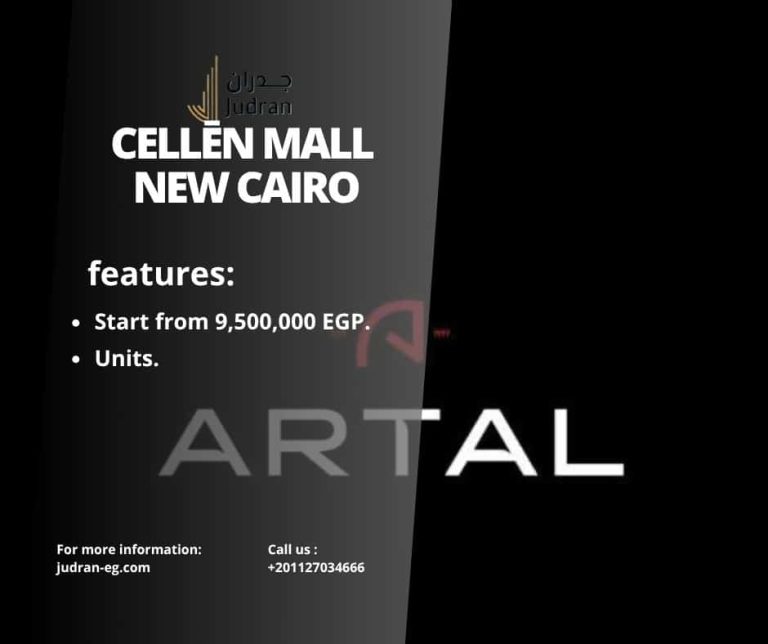 مول سيلين التجمع الخامس CELLĒN Mall New Cairo
