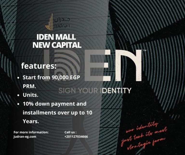 مول إيدن العاصمة الإدارية الجديدة Iden MallNew Capital