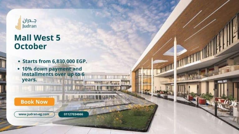 مول ويست 5 اكتوبر Mall West 5 October